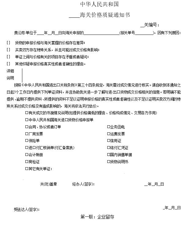 企業收到海關“價格質疑通知書”該怎么辦？